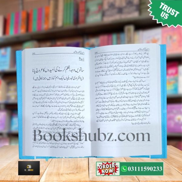 Zehan Ki Posheeda Taqat <br> ذہن کی پوشیدہ طاقت - Image 3