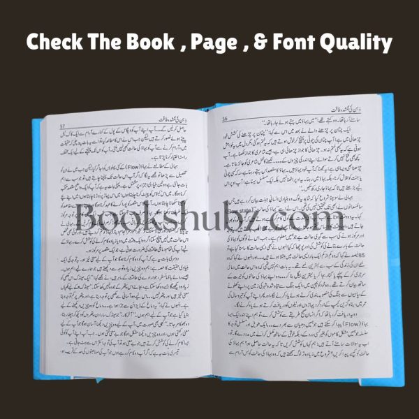 Zehan Ki Posheeda Taqat <br> ذہن کی پوشیدہ طاقت - Image 5