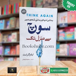 Soch Se Manzil Tak <br> سوچ سے منزل تک