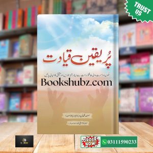 Pur Yaqeen Qayadat Naved Mirza Ki Aitmaad Bharay Rehnumai Book<br> پر یقین قیادت