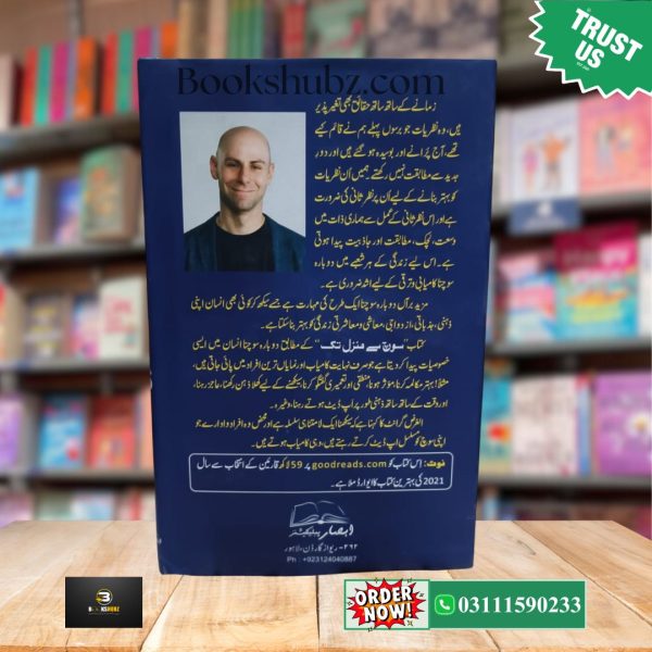Soch Se Manzil Tak <br> سوچ سے منزل تک - Image 2