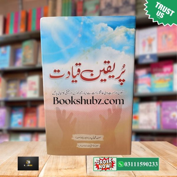 Pur Yaqeen Qayadat Naved Mirza Ki Aitmaad Bharay Rehnumai Book<br> پر یقین قیادت - Image 2