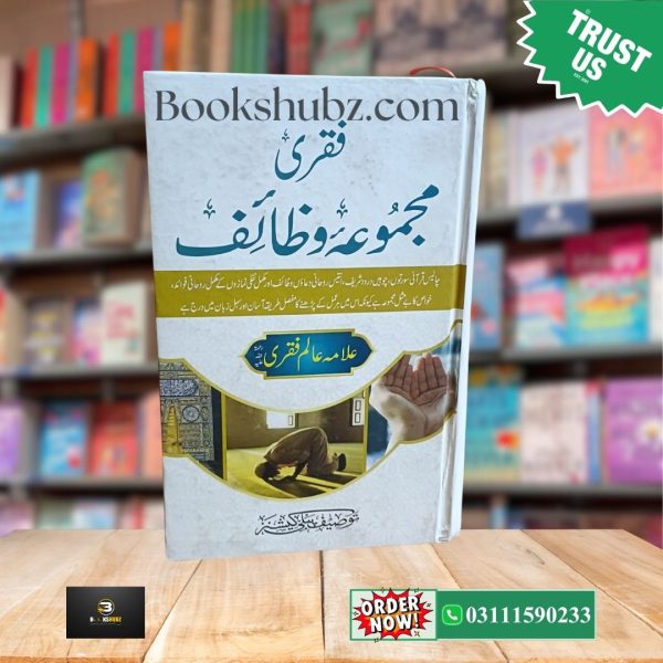 Fiqri Majmoua Wazaif By Allama Aalam Fiqri <br> فقری مجموعۂ وظائف از علامہ عالم فقری