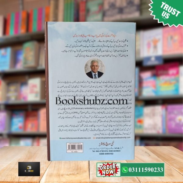 Pur Yaqeen Qayadat Naved Mirza Ki Aitmaad Bharay Rehnumai Book<br> پر یقین قیادت - Image 3