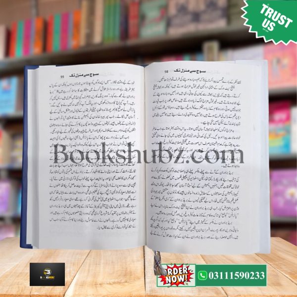 Soch Se Manzil Tak <br> سوچ سے منزل تک - Image 4