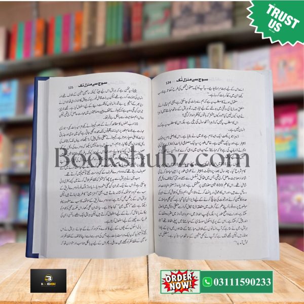 Soch Se Manzil Tak <br> سوچ سے منزل تک - Image 5