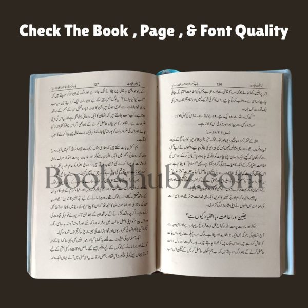 Pur Yaqeen Qayadat Naved Mirza Ki Aitmaad Bharay Rehnumai Book<br> پر یقین قیادت - Image 5