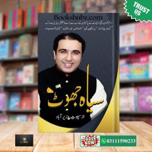 Syaah Jhoot by Dr. Nauman Rafi Rajput<br> سیاہ جھوٹ