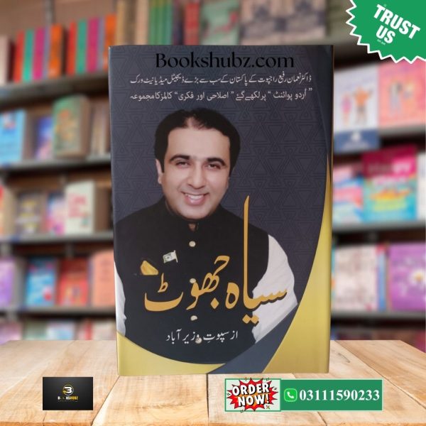 Syaah Jhoot by Dr. Nauman Rafi Rajput<br> سیاہ جھوٹ - Image 2