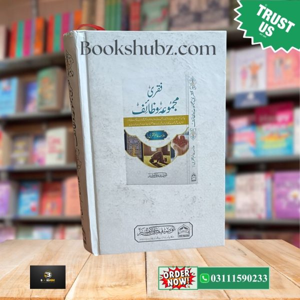 Fiqri Majmoua Wazaif By Allama Aalam Fiqri <br> فقری مجموعۂ وظائف از علامہ عالم فقری - Image 2