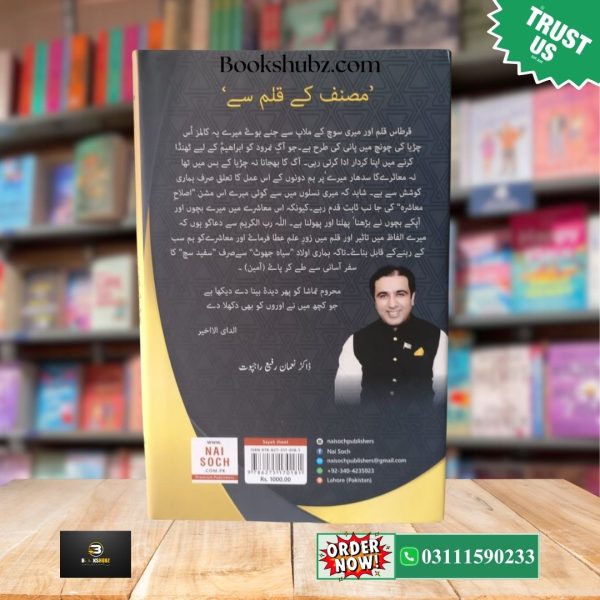 Syaah Jhoot by Dr. Nauman Rafi Rajput<br> سیاہ جھوٹ - Image 3