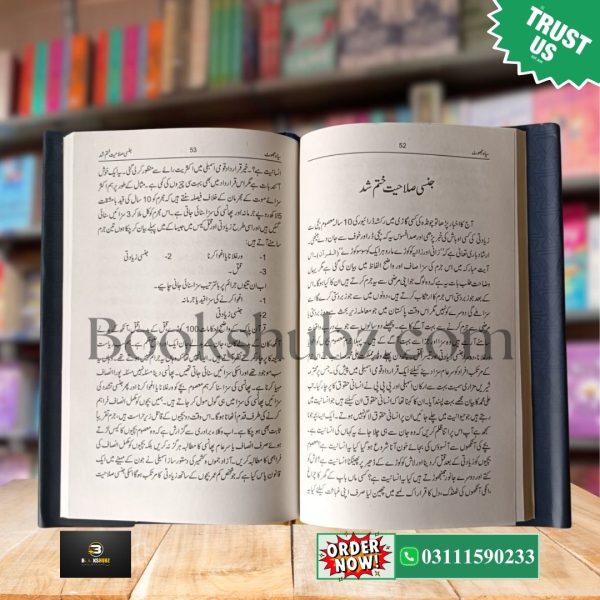 Syaah Jhoot by Dr. Nauman Rafi Rajput<br> سیاہ جھوٹ - Image 6