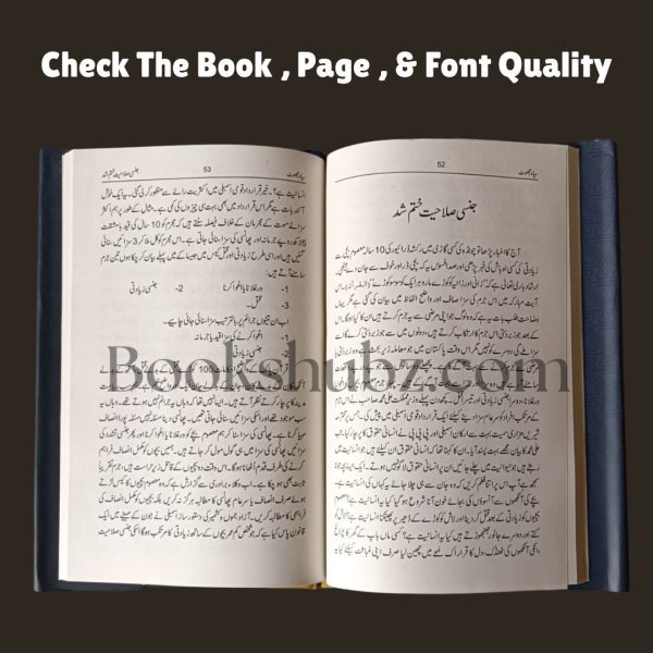 Syaah Jhoot by Dr. Nauman Rafi Rajput<br> سیاہ جھوٹ - Image 7