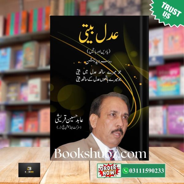 Adal Beeti Abid Hussain Qureshi Ki Yaadein<br> عدل بیتی