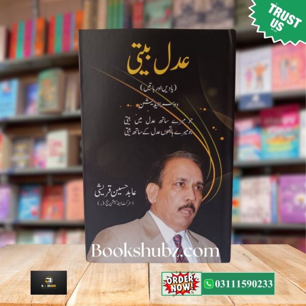 Adal Beeti Abid Hussain Qureshi Ki Yaadein<br> عدل بیتی - Image 2