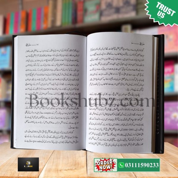 Adal Beeti Abid Hussain Qureshi Ki Yaadein<br> عدل بیتی - Image 5