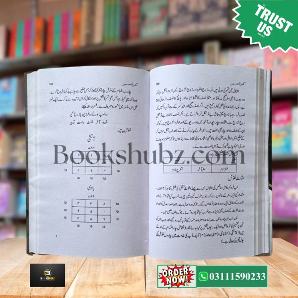 Kanz ul HussainNuri Naqoosh aur Karbala Ke Mujarrab Amliyat <br> کنزالحسین نوری نقوش و مجرب عملیات کا خزانہ - Image 13