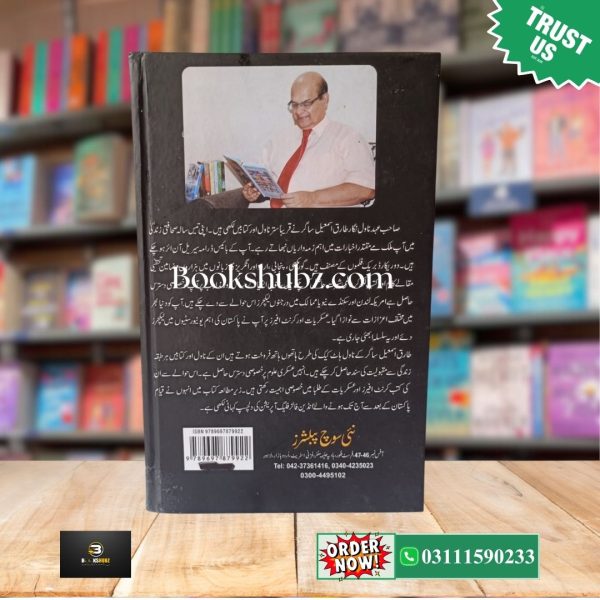 Inter Services Intelligence (ISI) Hi Kuan By Tariq Ismail Sagar  <br> انٹر سروسز انٹیلیجنس (آئی ایس آئی) - Image 3
