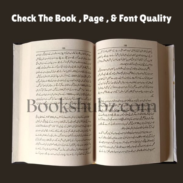 Inter Services Intelligence (ISI) Hi Kuan By Tariq Ismail Sagar  <br> انٹر سروسز انٹیلیجنس (آئی ایس آئی) - Image 6