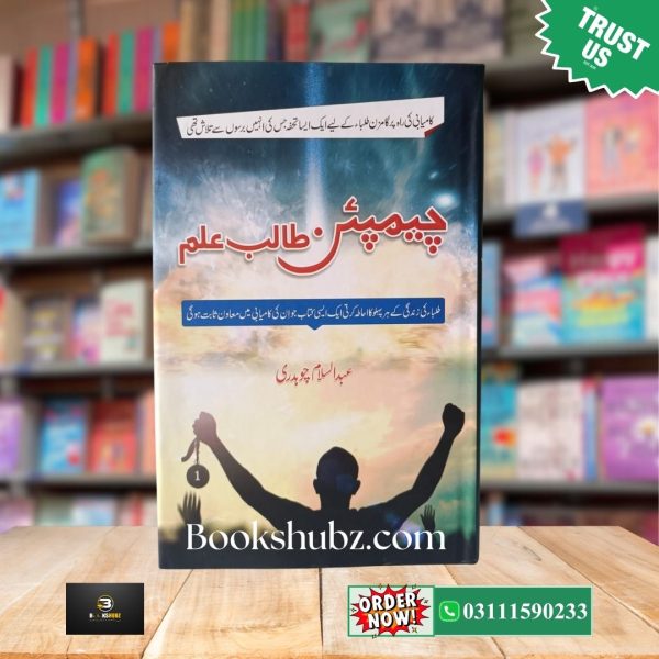 Champion Talib Ilm Abdul Salam <br> چیمپیئن طالب علم - Image 2
