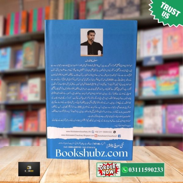 Champion Talib Ilm Abdul Salam <br> چیمپیئن طالب علم - Image 3