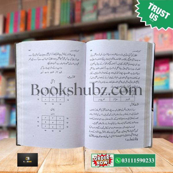 Kanz ul HussainNuri Naqoosh aur Karbala Ke Mujarrab Amliyat <br> کنزالحسین نوری نقوش و مجرب عملیات کا خزانہ - Image 14