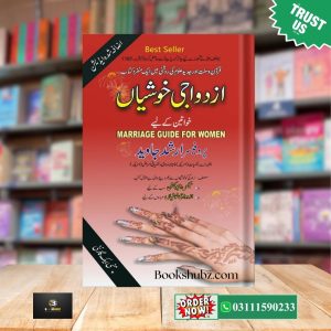 Azwaji Khushiyan For Women by Prof. Arshad Javed <br>ازدواجی خوشیاں عورتوں کے لیے