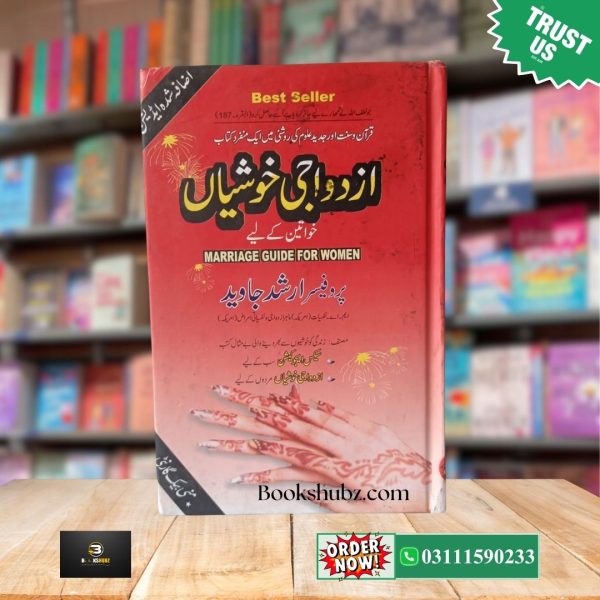 Azwaji Khushiyan For Women by Prof. Arshad Javed <br>ازدواجی خوشیاں عورتوں کے لیے - Image 2