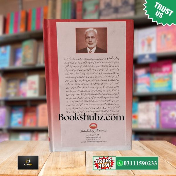 Azwaji Khushiyan For Women by Prof. Arshad Javed <br>ازدواجی خوشیاں عورتوں کے لیے - Image 3