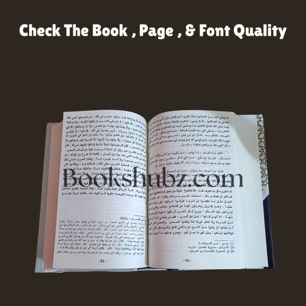 Seerat Ibn e Ishaq by Allama Ibn Ishaq <br> سیرۃ ابنِ اسحاق - Image 15