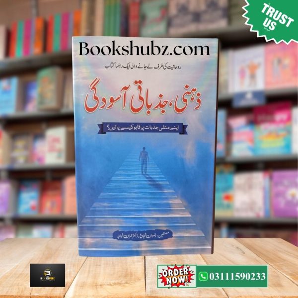 Zehni Jazbati Asoodgi by Rizwan Shujah <br> ذہنی جذباتی آسودگی - Image 2