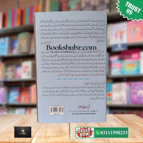 Zehni Jazbati Asoodgi by Rizwan Shujah <br> ذہنی جذباتی آسودگی - Image 3