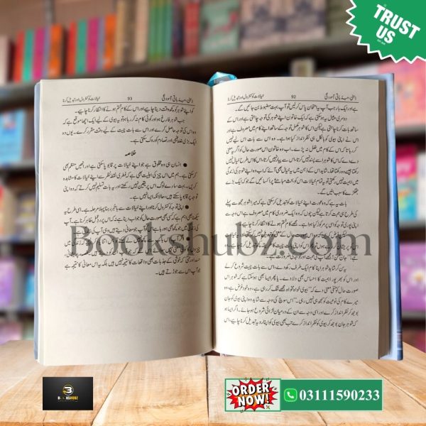 Zehni Jazbati Asoodgi by Rizwan Shujah <br> ذہنی جذباتی آسودگی - Image 4