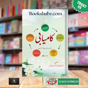 Kamyabi  Khushhali Kay 5 Sutoon<br> کامیابی خوشحالی کے پانچ ستون
