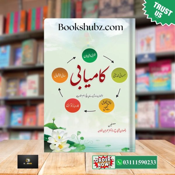 Kamyabi  Khushhali Kay 5 Sutoon<br> کامیابی خوشحالی کے پانچ ستون