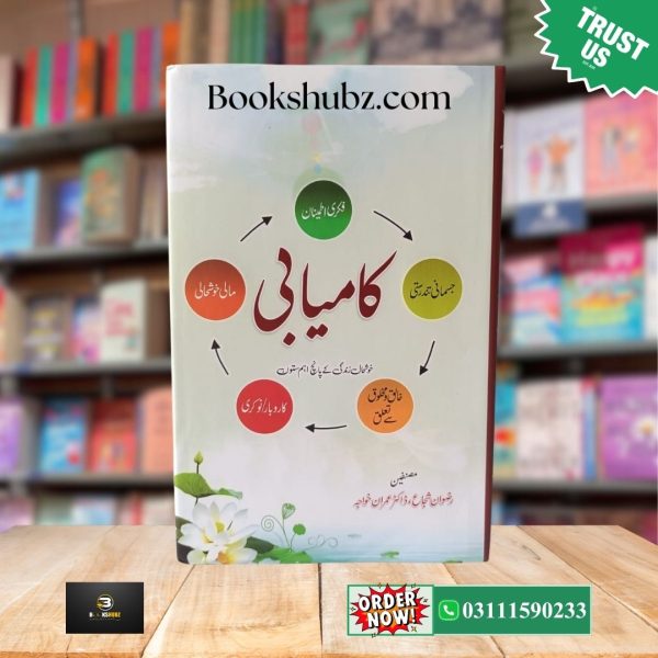 Kamyabi  Khushhali Kay 5 Sutoon<br> کامیابی خوشحالی کے پانچ ستون - Image 2