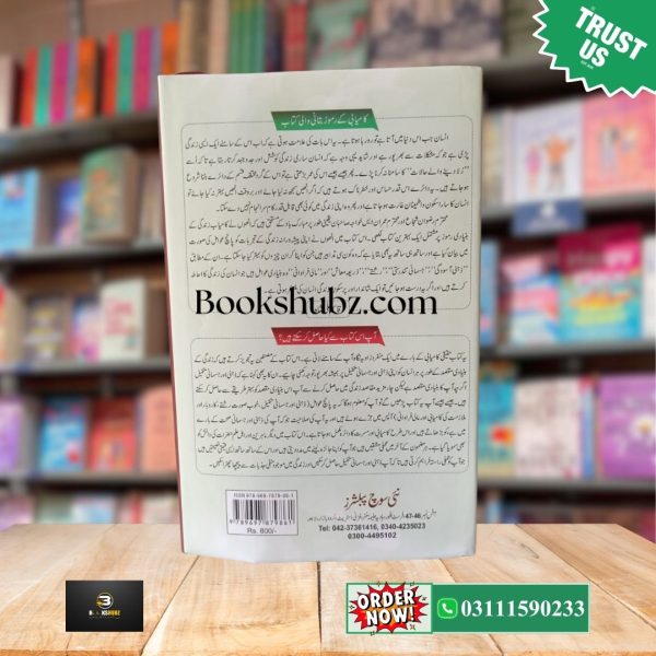 Kamyabi  Khushhali Kay 5 Sutoon<br> کامیابی خوشحالی کے پانچ ستون - Image 3
