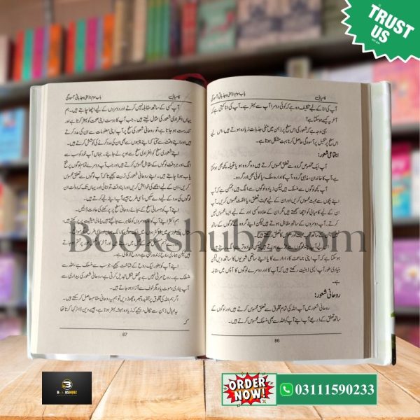 Kamyabi  Khushhali Kay 5 Sutoon<br> کامیابی خوشحالی کے پانچ ستون - Image 4