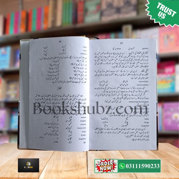 Korean Urdu Reader with Pronunciation, Grammar & Dialogues <br> کوریَن اُردو ریڈر - Image 4