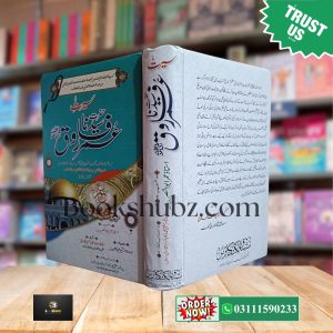 Hazrat Umar Farooq (R.A) <br> حضرت عمر فاروقؓ اسلامی تاریخ کی عظیم شخصیت