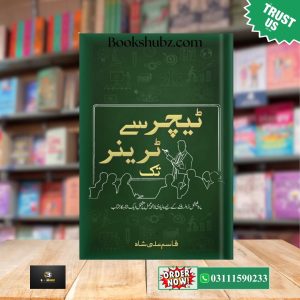 Teacher Sy Trainer Tak by Qasim Ali Shah <br> ٹیچر سے ٹرینر تک قاسم علی شاہ
