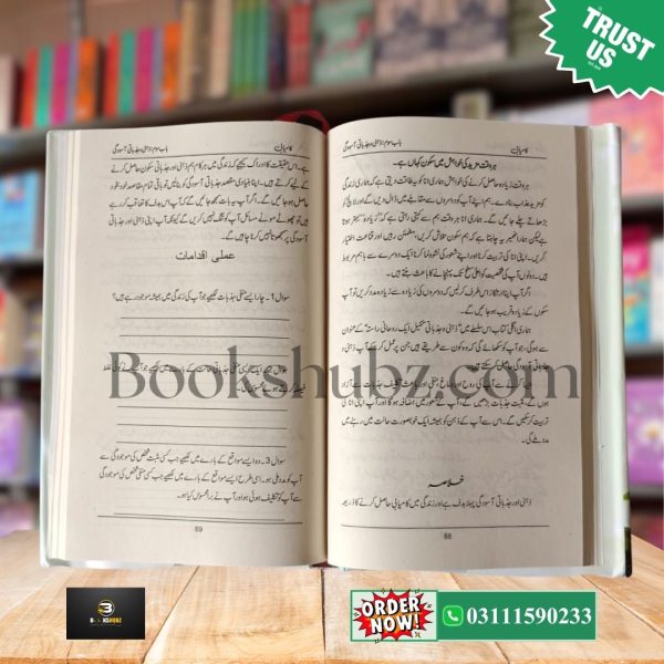 Kamyabi  Khushhali Kay 5 Sutoon<br> کامیابی خوشحالی کے پانچ ستون - Image 5