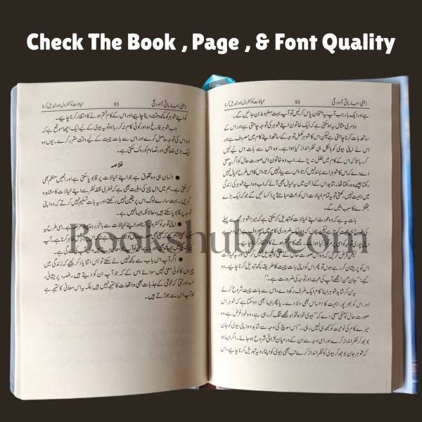 Kamyabi  Khushhali Kay 5 Sutoon<br> کامیابی خوشحالی کے پانچ ستون - Image 7