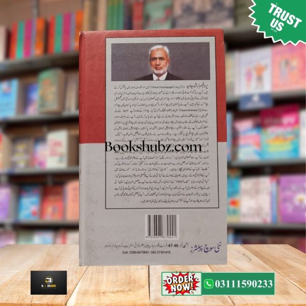Mukhtasir Nafsiati Ilaaj by Prof. Arshad Javed<br> مختصر نفسیاتی علاج - Image 2