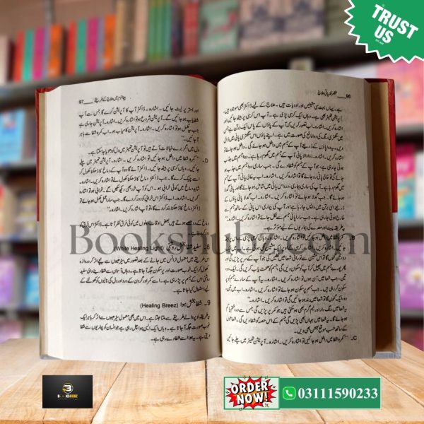 Mukhtasir Nafsiati Ilaaj by Prof. Arshad Javed<br> مختصر نفسیاتی علاج - Image 3