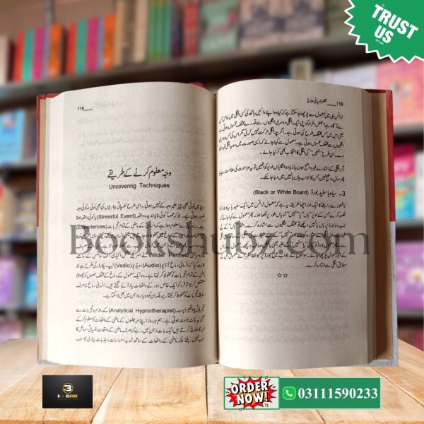 Mukhtasir Nafsiati Ilaaj by Prof. Arshad Javed<br> مختصر نفسیاتی علاج - Image 6