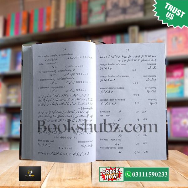 Korean Urdu Reader with Pronunciation, Grammar & Dialogues <br> کوریَن اُردو ریڈر - Image 5