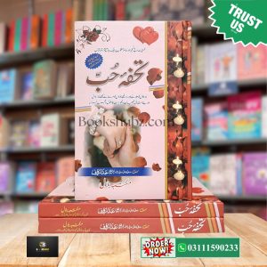 Tuhfa e Hubb  Mohabbat aur Taskheer Ke Mujarrab Amaal <br> تحفۂ حب محبت و تسخیر کے روحانی عملیات کا خزانہ