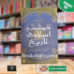Gumshuda Islami Tareekh <Br> گمشدہ اسلامی تاریخ