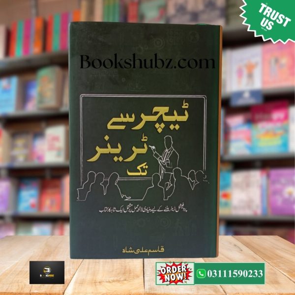 Teacher Sy Trainer Tak by Qasim Ali Shah <br> ٹیچر سے ٹرینر تک قاسم علی شاہ - Image 2